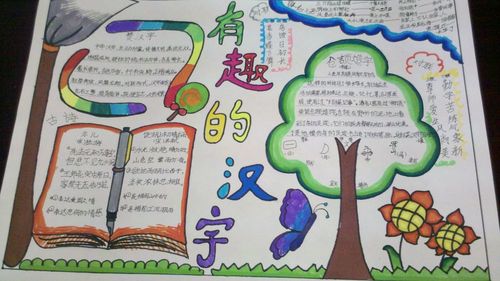 小学生五年级关于汉字的手抄报 小学五年级手抄报
