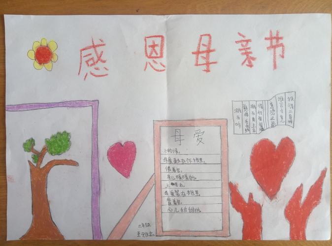母亲节小学一年级手抄报 小学一年级手抄报