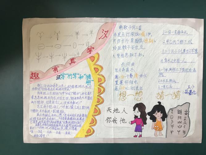小学生五年级关于汉字的手抄报 小学五年级手抄报