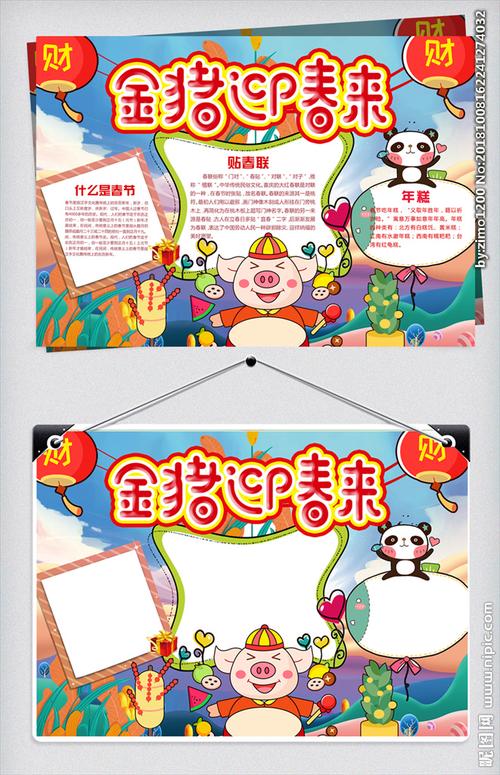幼儿园猪年简单手抄报 幼儿园手抄报