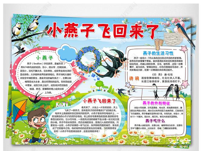以燕子为主题的手抄报 爱为主题的手抄报
