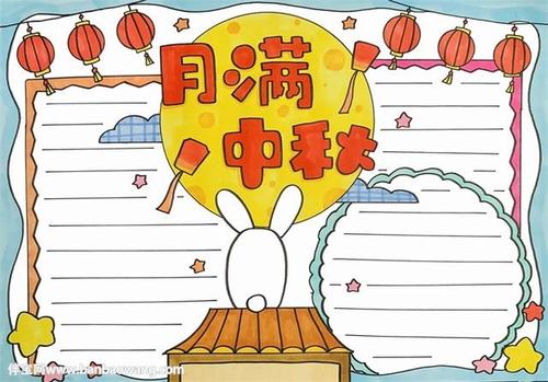 幼儿园中秋画画图片大全手抄报 幼儿园手抄报