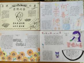 尊师爱生崇德尚礼手抄报 珍爱生命手抄报