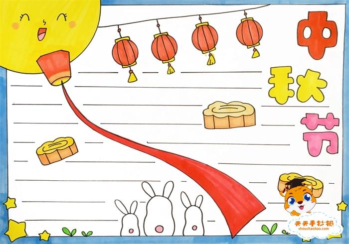 幼儿园中秋画画图片大全手抄报 幼儿园手抄报