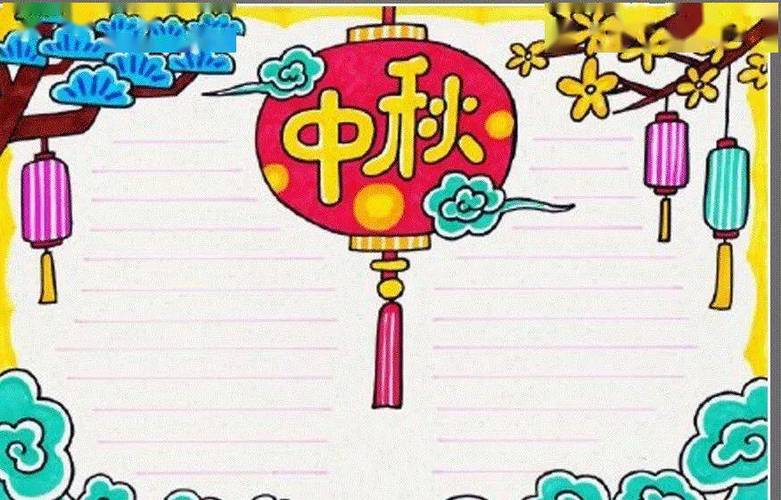 幼儿园中秋画画图片大全手抄报 幼儿园手抄报