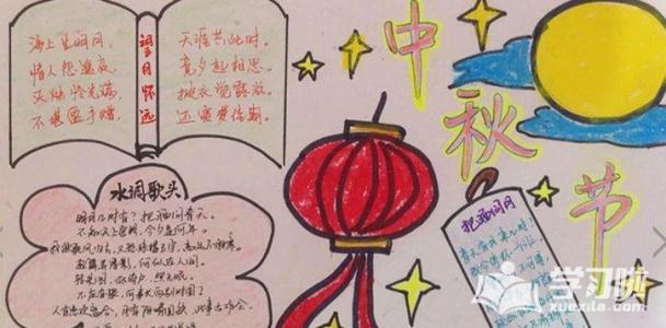 幼儿园中秋画画图片大全手抄报 幼儿园手抄报