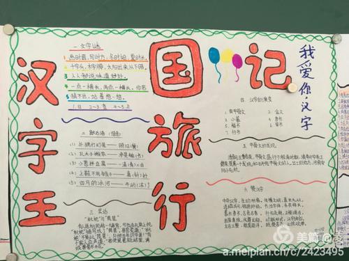 小学生五年级关于汉字的手抄报 小学五年级手抄报