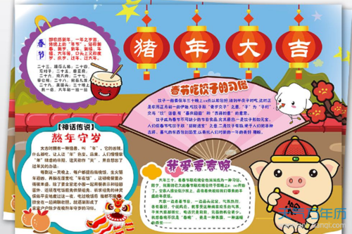 幼儿园猪年简单手抄报 幼儿园手抄报