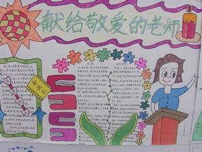 尊师爱生崇德尚礼手抄报 珍爱生命手抄报