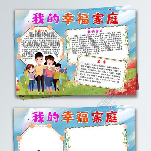 关于幸福的简单手抄报 简单手抄报