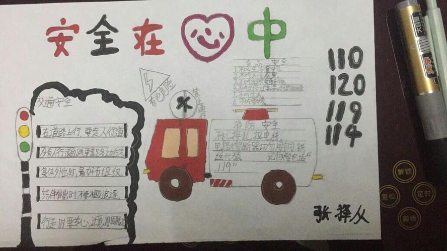 四年级安全安全手抄报 四年级安全手抄报