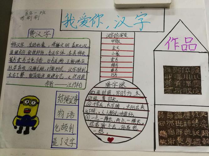 小学生五年级关于汉字的手抄报 小学五年级手抄报