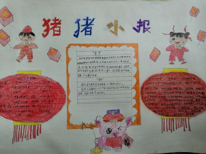 幼儿园猪年简单手抄报 幼儿园手抄报