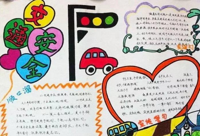 小学一等奖安全手抄报 一等奖手抄报