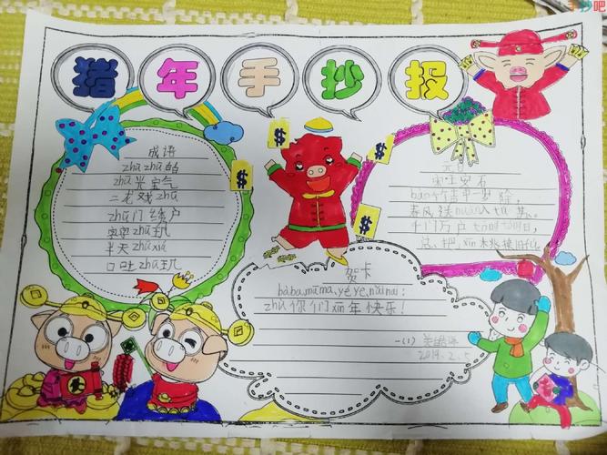 幼儿园猪年简单手抄报 幼儿园手抄报