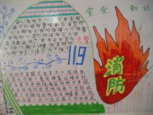 四年级安全安全手抄报 四年级安全手抄报
