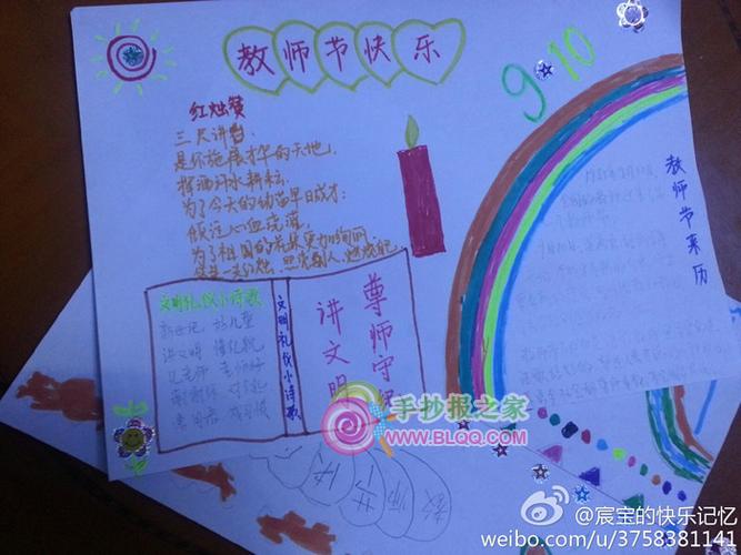 尊师爱生崇德尚礼手抄报 珍爱生命手抄报
