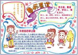 尊师爱生崇德尚礼手抄报 珍爱生命手抄报