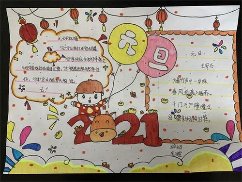 一等奖庆元旦手抄报 一等奖手抄报