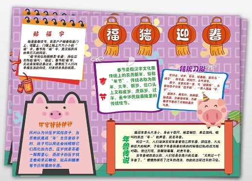 幼儿园猪年简单手抄报 幼儿园手抄报