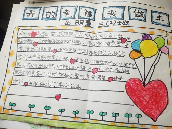 关于幸福的简单手抄报 简单手抄报