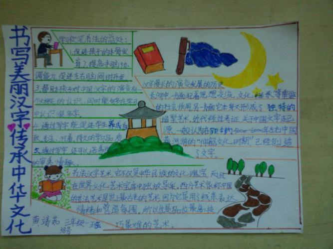 小学生五年级关于汉字的手抄报 小学五年级手抄报