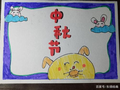 幼儿园中秋画画图片大全手抄报 幼儿园手抄报