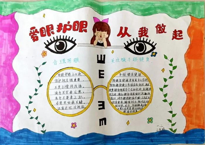 爱眼日爱护眼睛手抄报 爱眼日手抄报