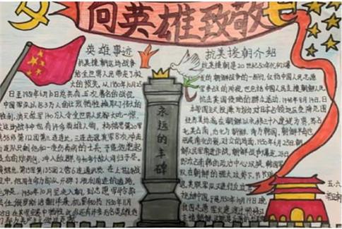 致敬抗美援朝争做新时代的好队员手抄报 新时代手抄报