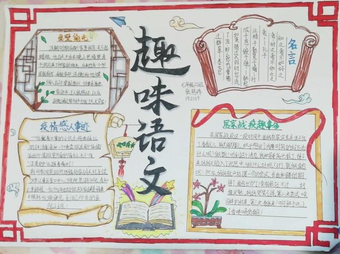 全国一等奖语文手抄报 语文手抄报