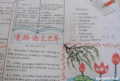 全国一等奖语文手抄报 语文手抄报