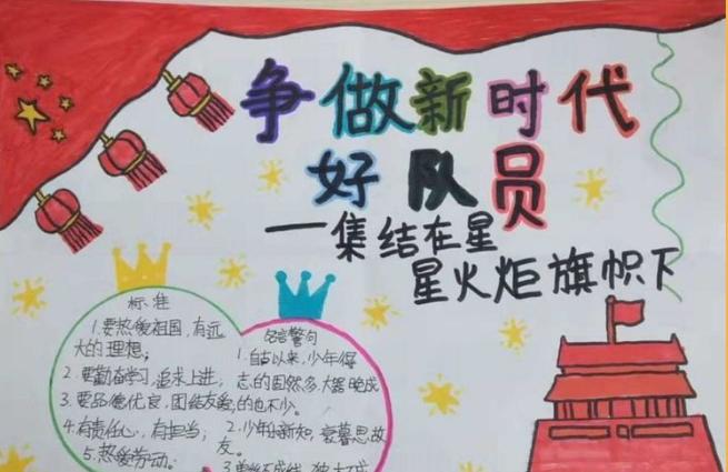 致敬抗美援朝争做新时代的好队员手抄报 新时代手抄报