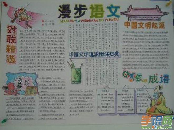 全国一等奖语文手抄报 语文手抄报