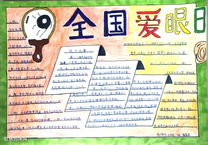 爱眼日爱护眼睛手抄报 爱眼日手抄报