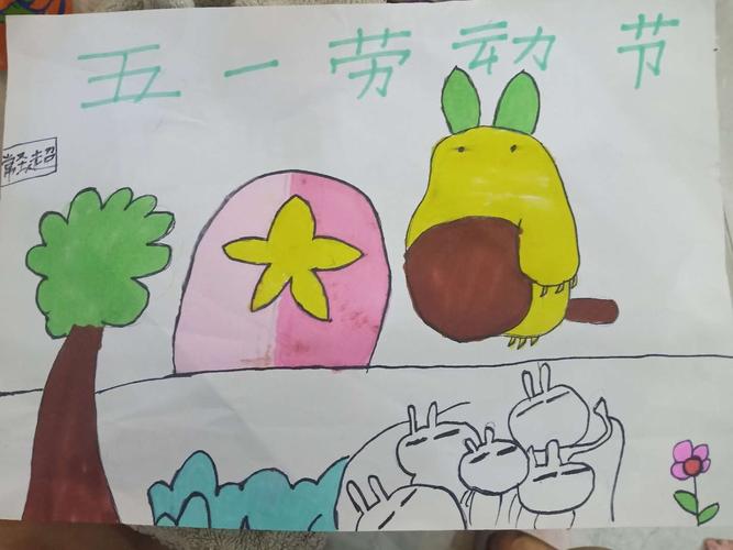 五一手抄报一年级简单 一等奖 