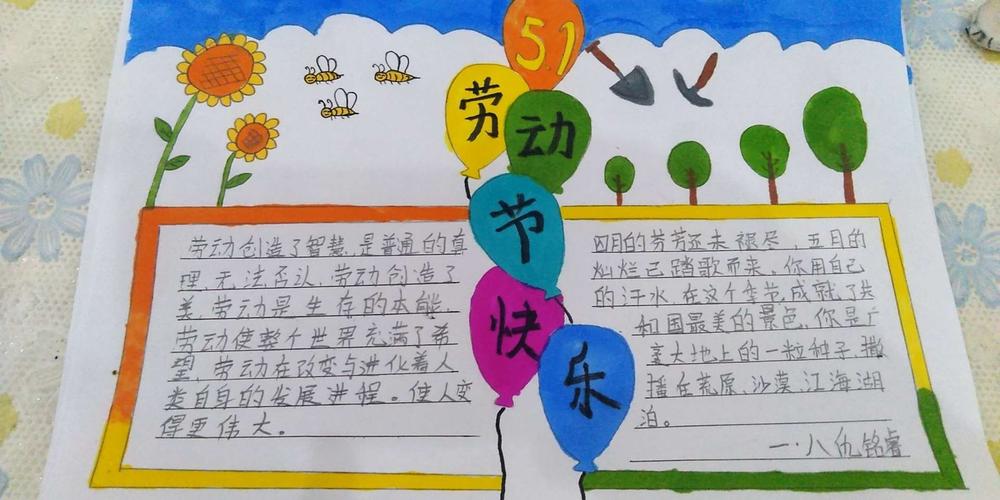 五一手抄报一年级简单 一等奖 