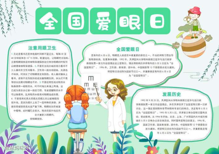 爱眼日爱护眼睛手抄报 爱眼日手抄报