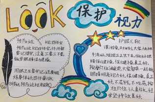爱眼日爱护眼睛手抄报 爱眼日手抄报