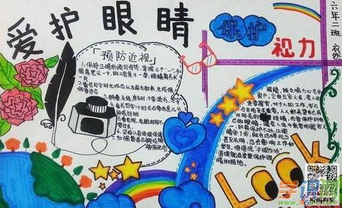 爱眼日爱护眼睛手抄报 爱眼日手抄报