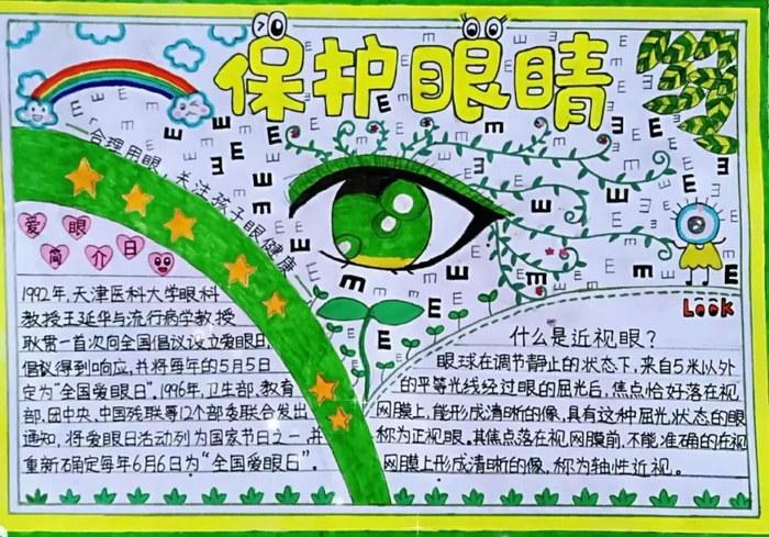 爱眼日爱护眼睛手抄报 爱眼日手抄报