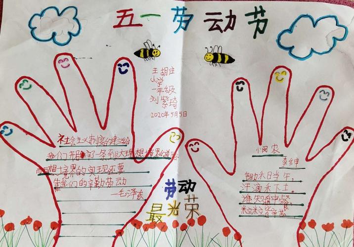 五一手抄报一年级简单 一等奖 