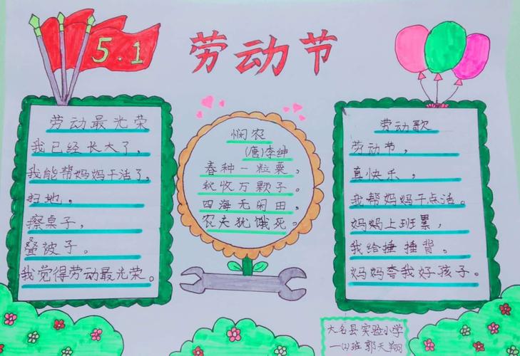 五一手抄报一年级简单 一等奖 