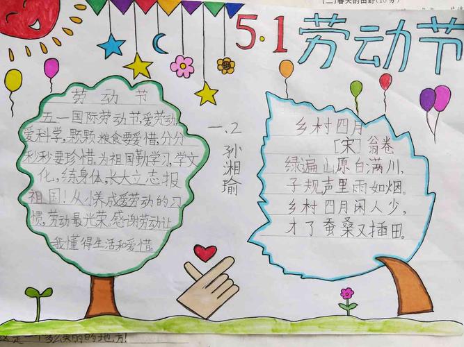 五一手抄报一年级简单 一等奖 