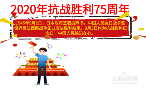 反法西斯抗日战争胜利75周年纪念日手抄报 抗日战争手抄报