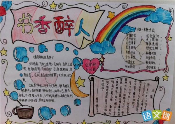 全国一等奖语文手抄报 语文手抄报