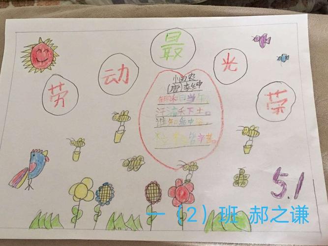 五一手抄报一年级简单 一等奖 