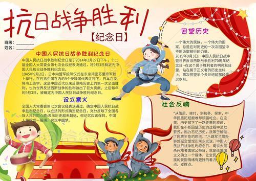 反法西斯抗日战争胜利75周年纪念日手抄报 抗日战争手抄报