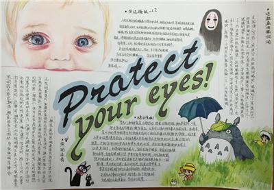 爱眼日爱护眼睛手抄报 爱眼日手抄报