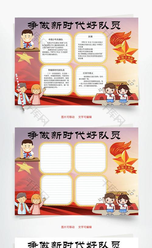 致敬抗美援朝争做新时代的好队员手抄报 新时代手抄报