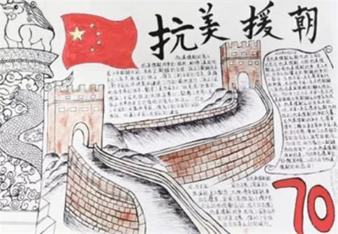 致敬抗美援朝争做新时代的好队员手抄报 新时代手抄报